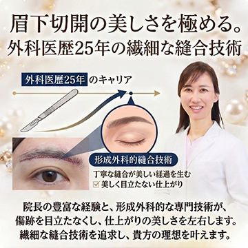 形成外科的縫合技術のイメージ