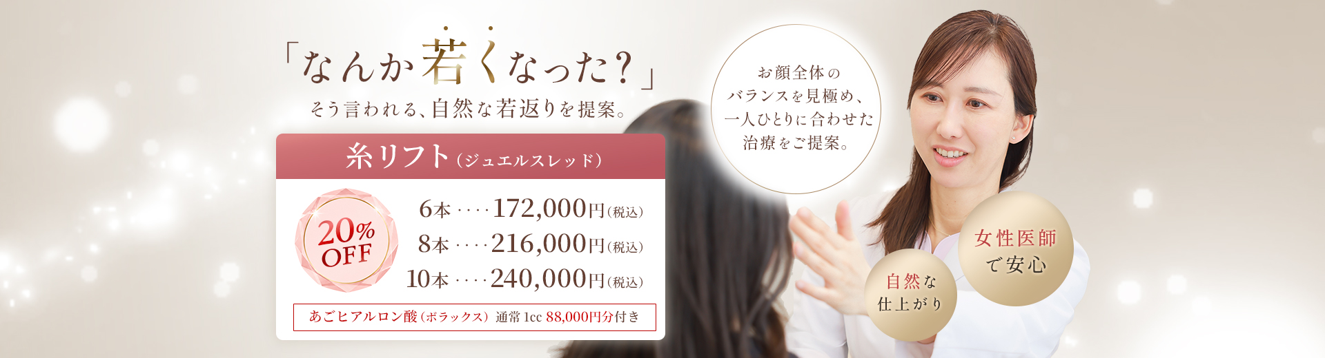 糸リフト×ヒアルロン酸注入