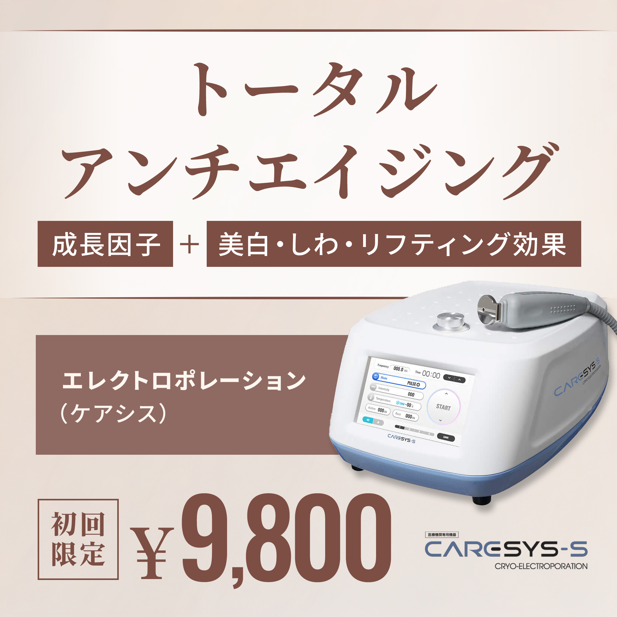 トライアルキャンペーン