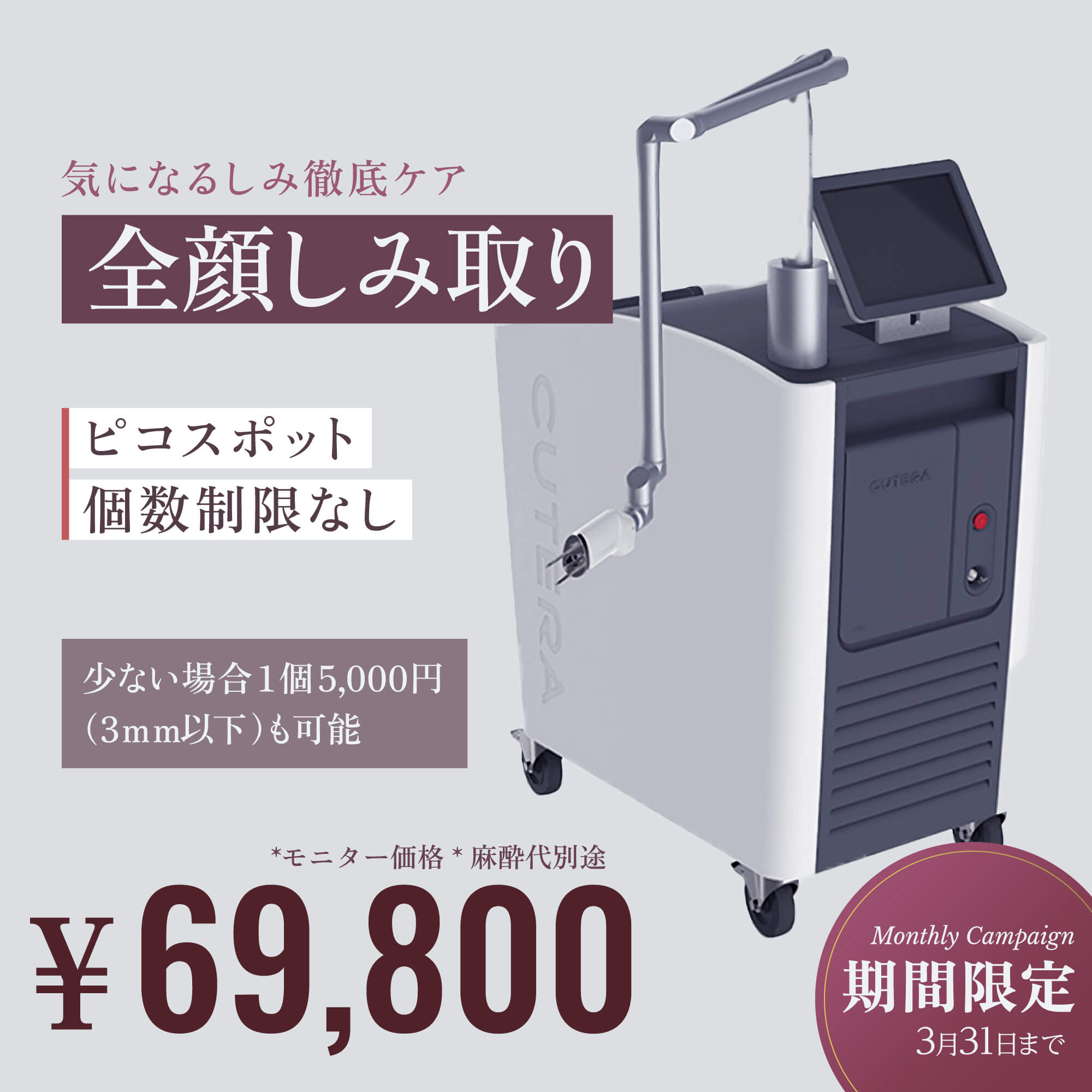3月のキャンペーン