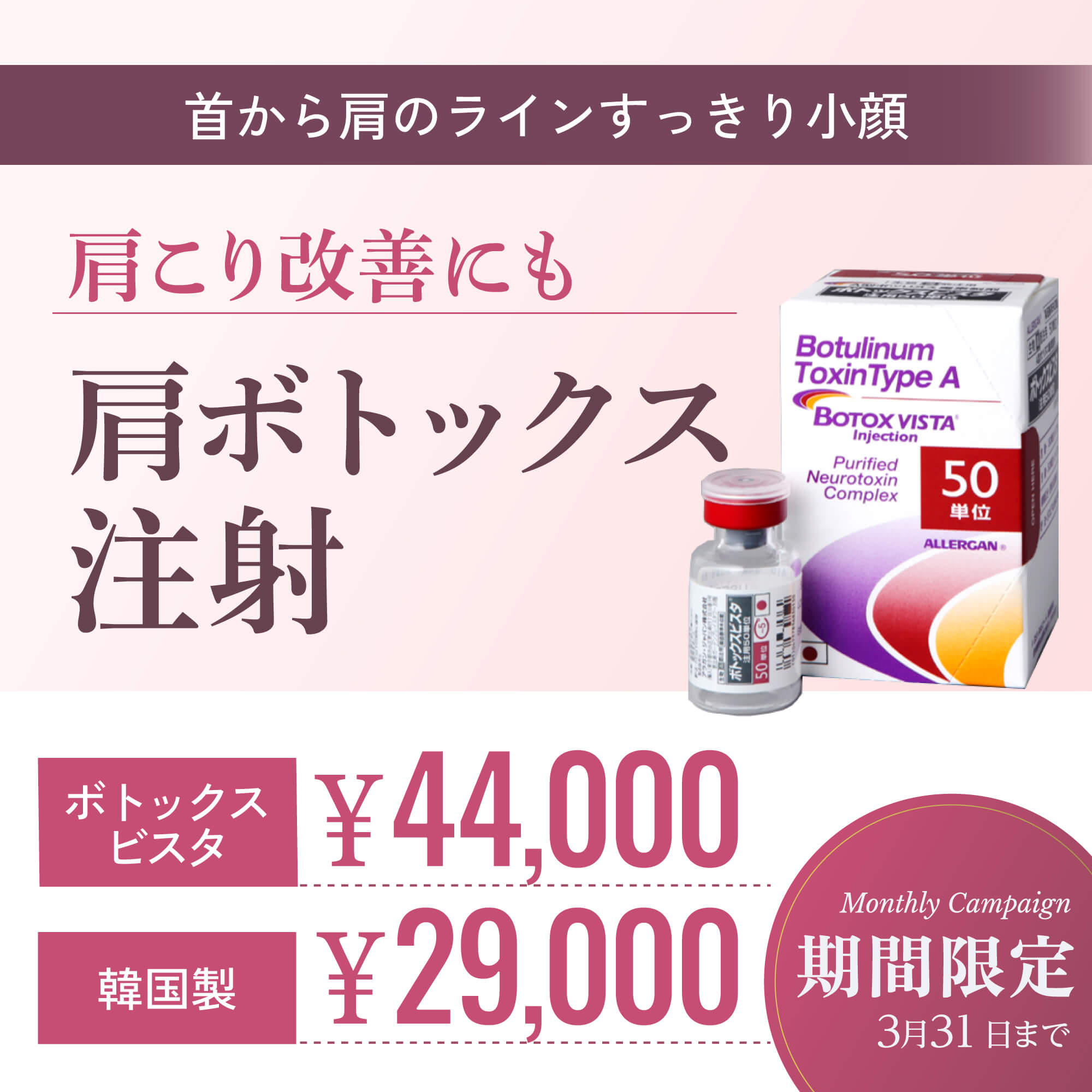 3月トライアルキャンペーン