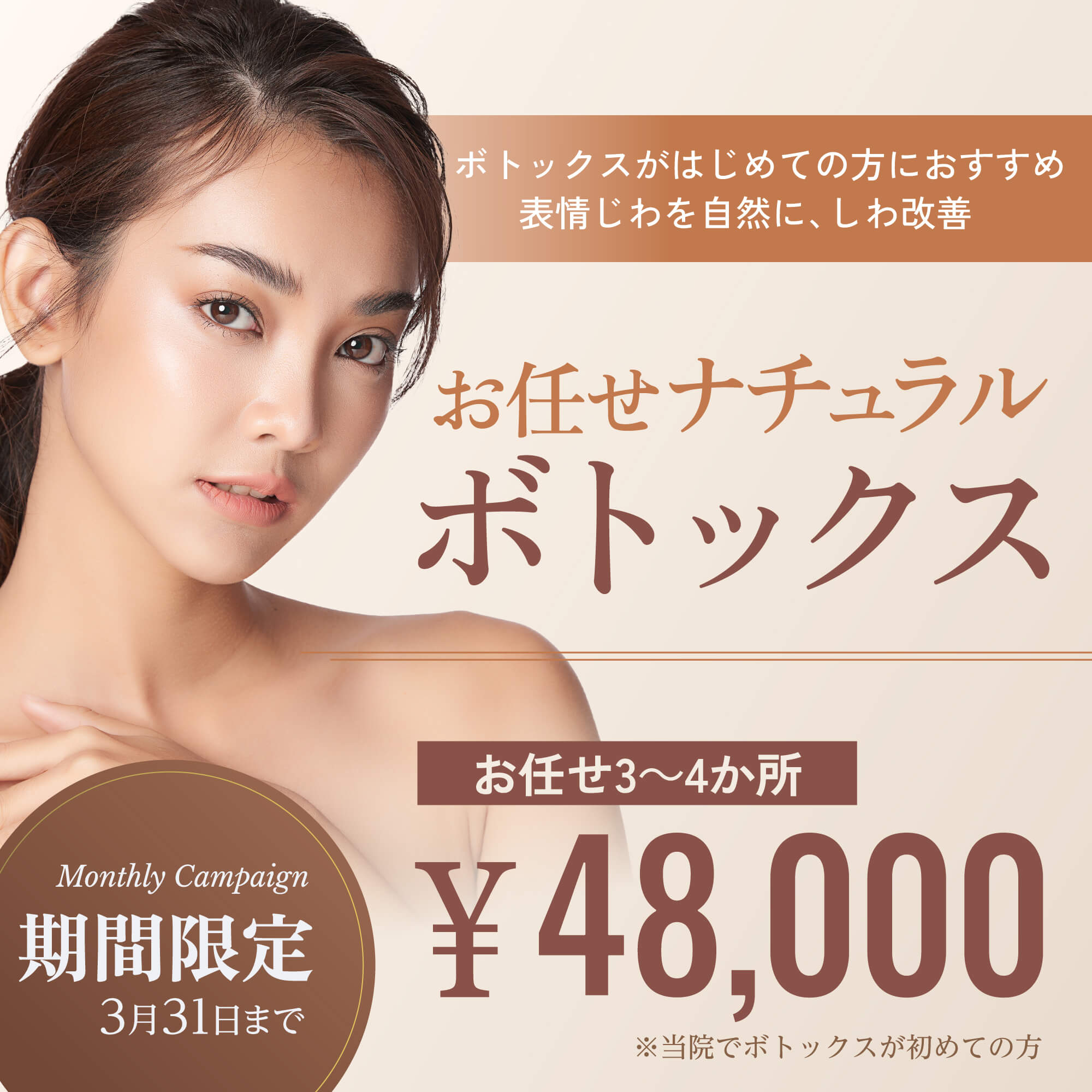 3月トライアルキャンペーン