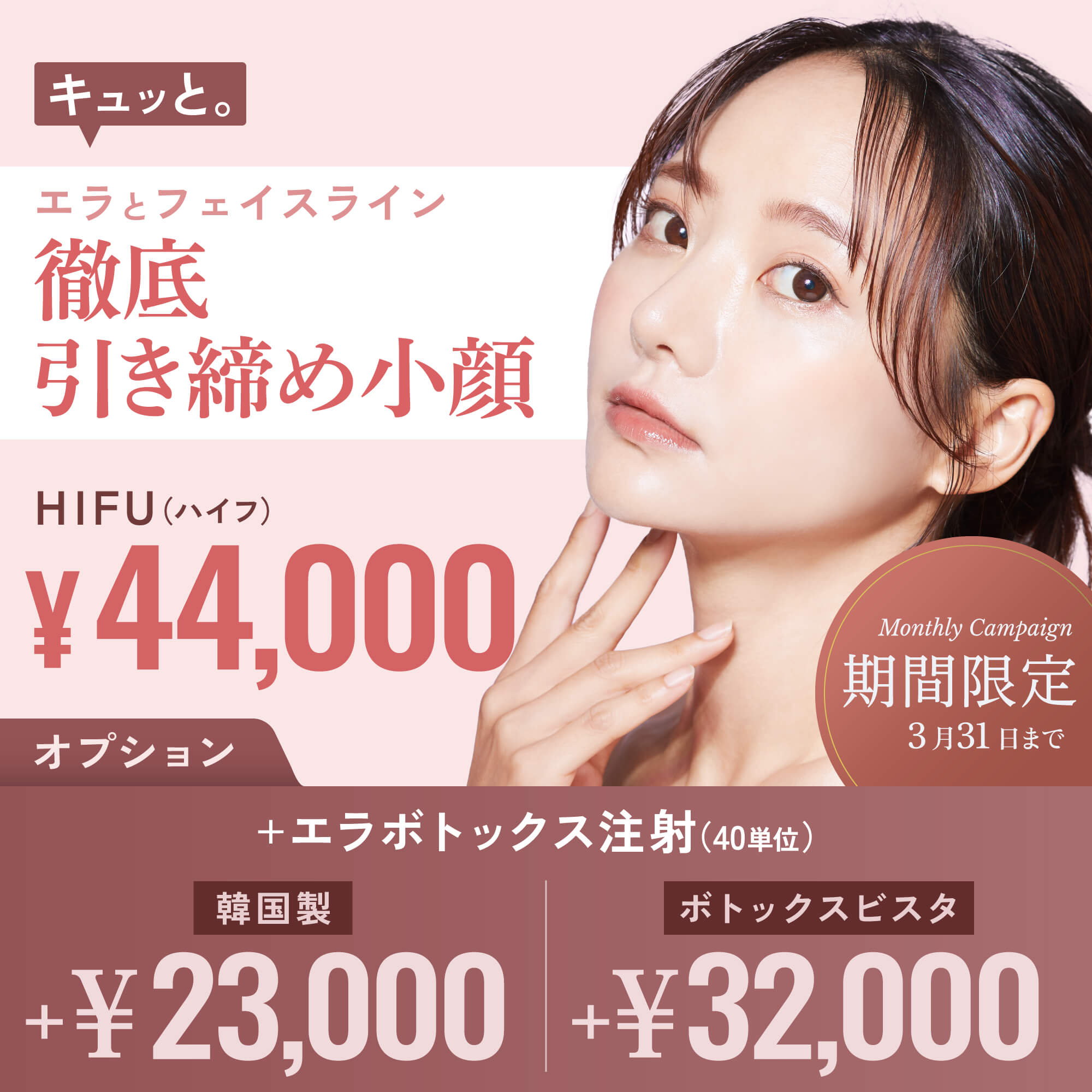 3月トライアルキャンペーン