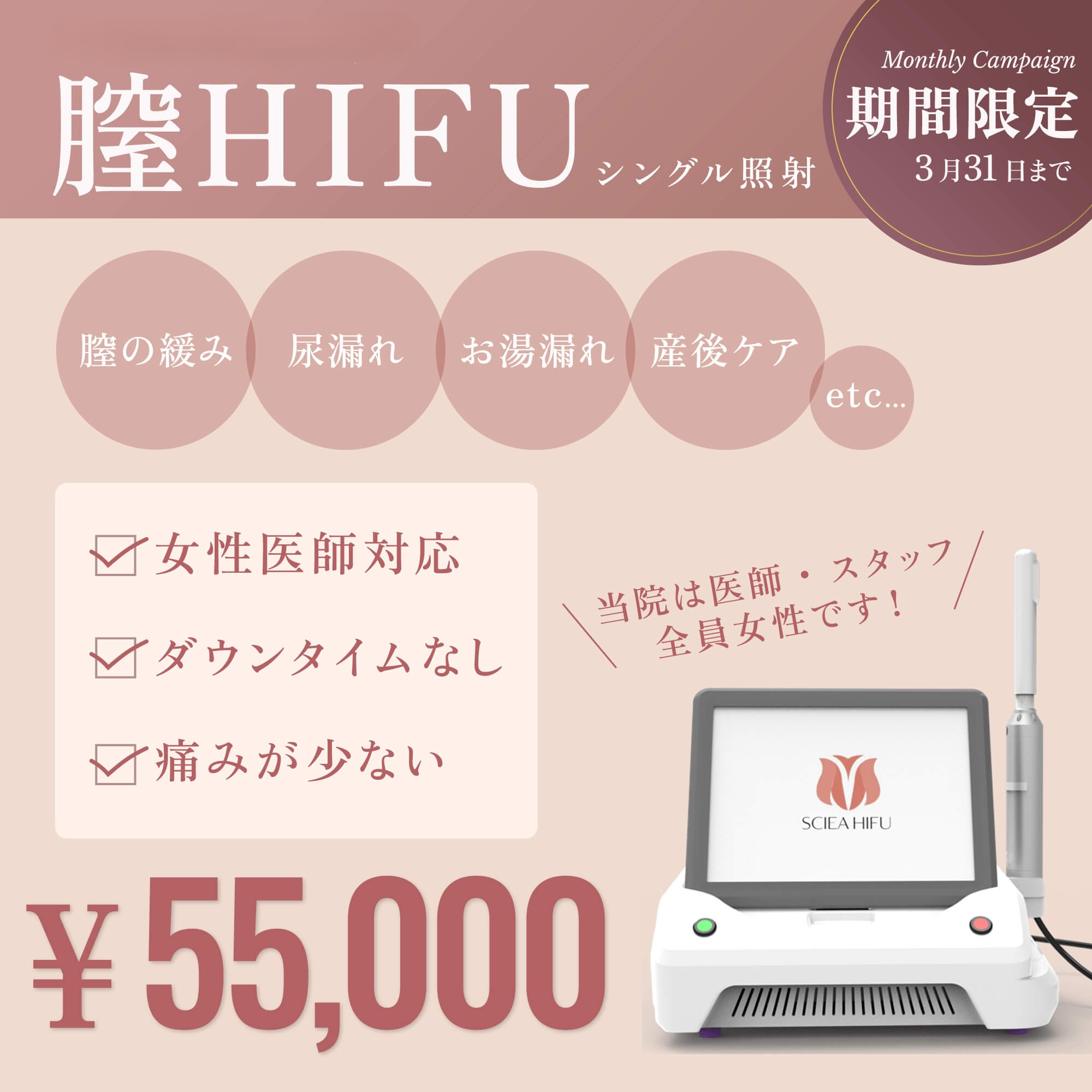 3月トライアルキャンペーン