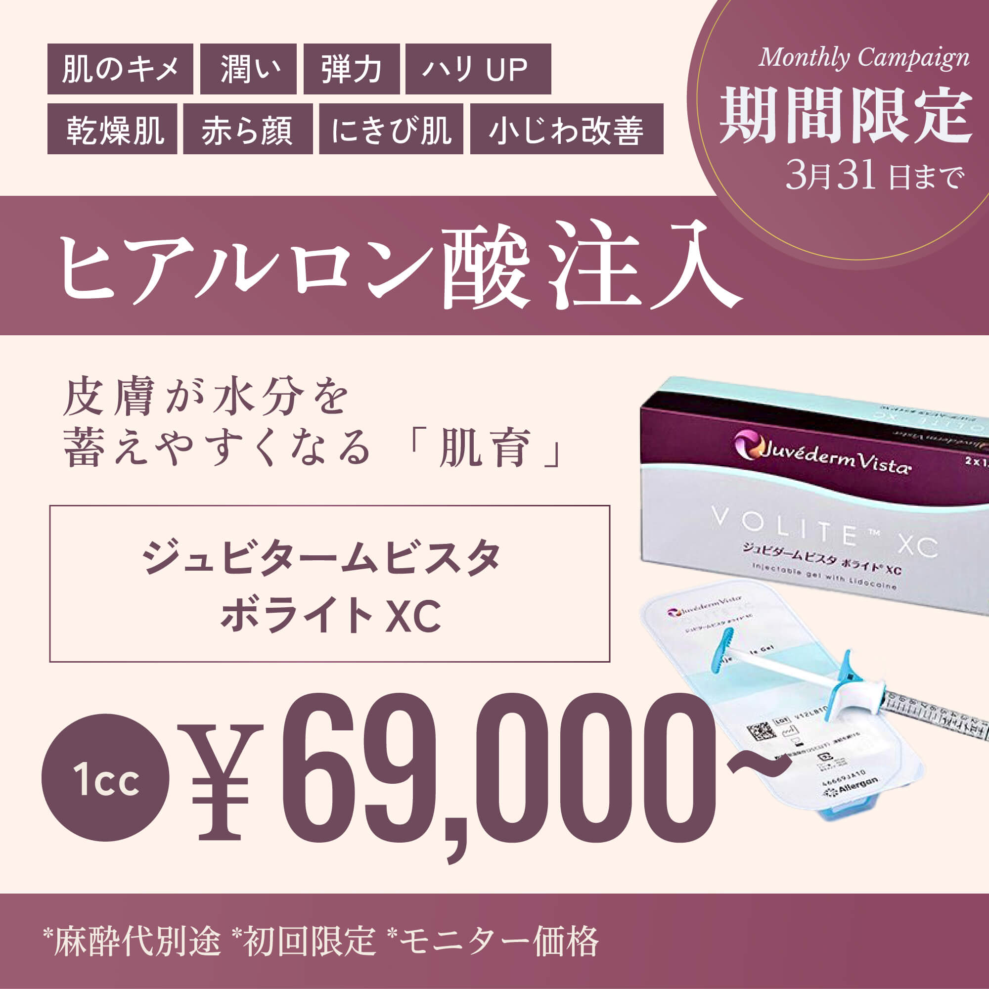 3月トライアルキャンペーン