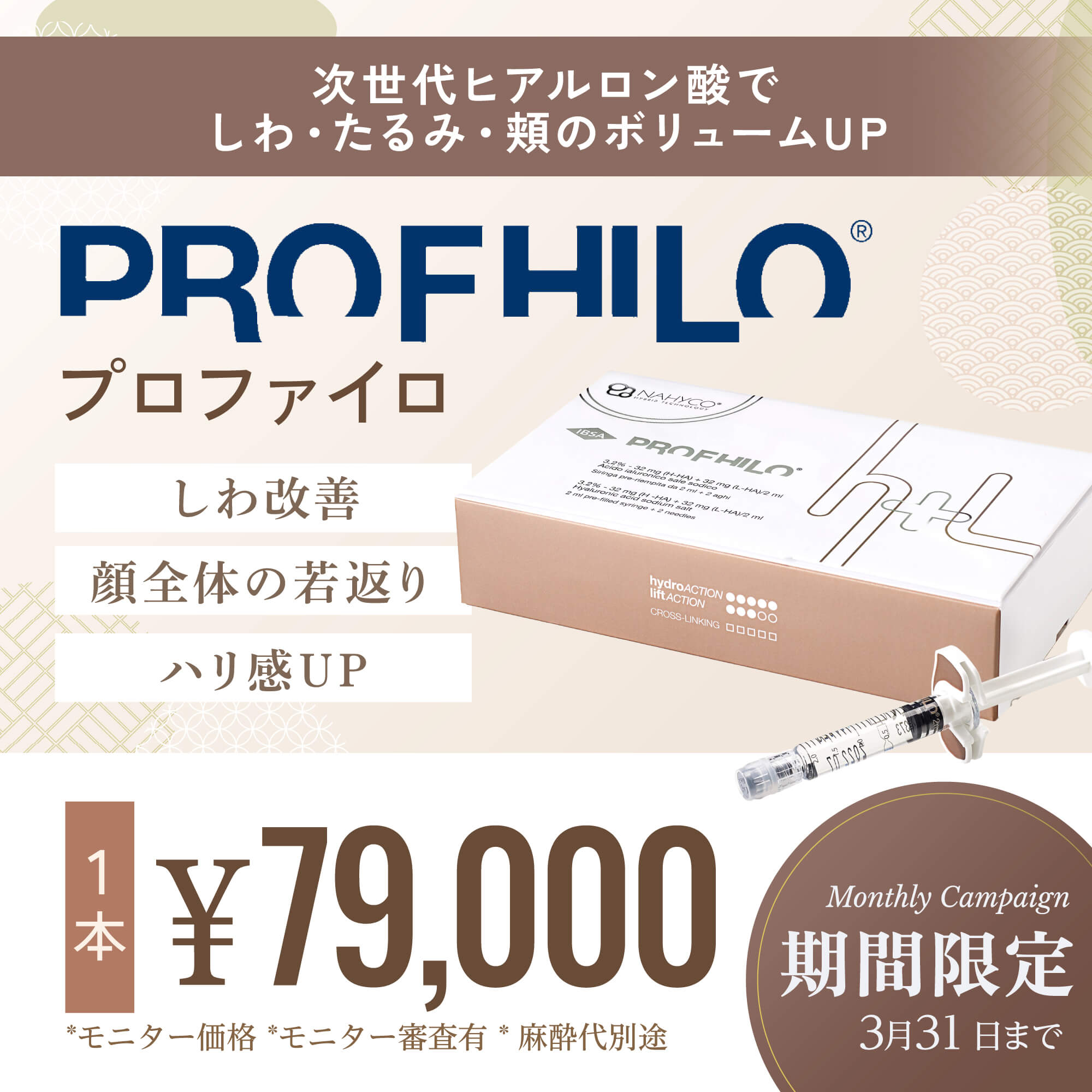 3月トライアルキャンペーン