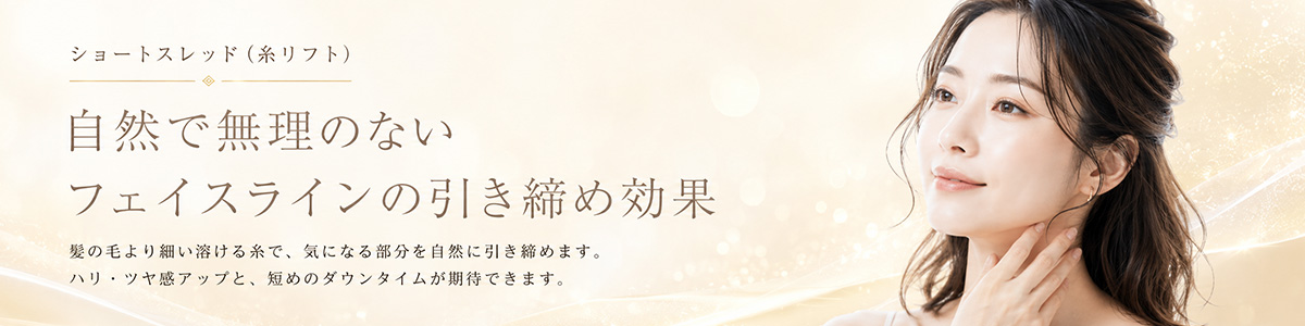 ショートスレッド